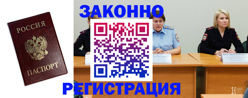 прописка законно в Дятьково