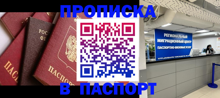 прописка штамп в Дятьково