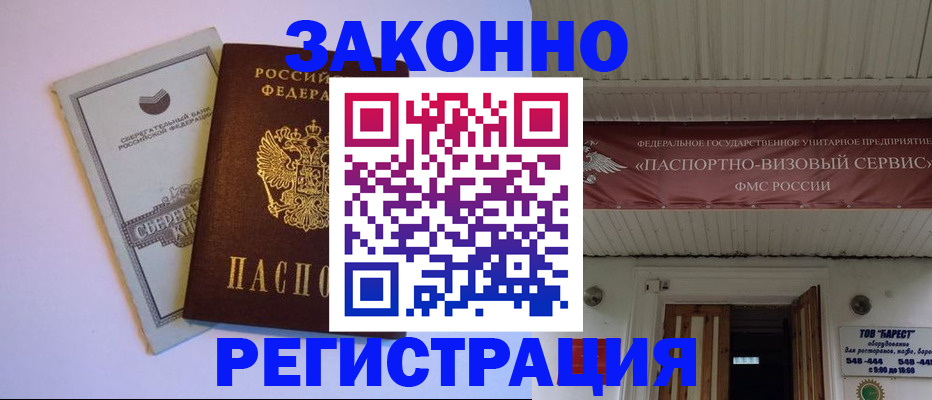 прописка штамп в Дятьково